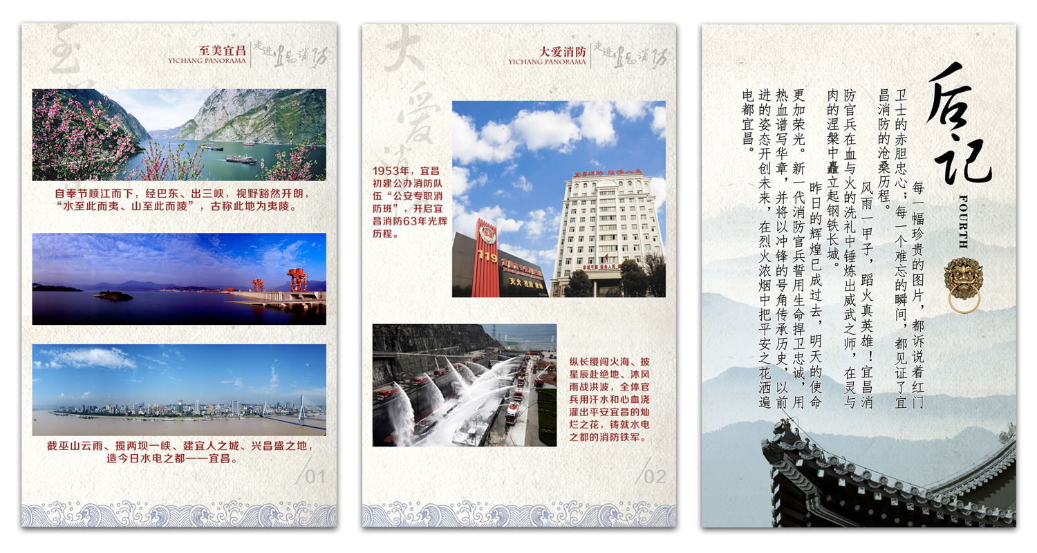 走进宜昌消防画册.jpg