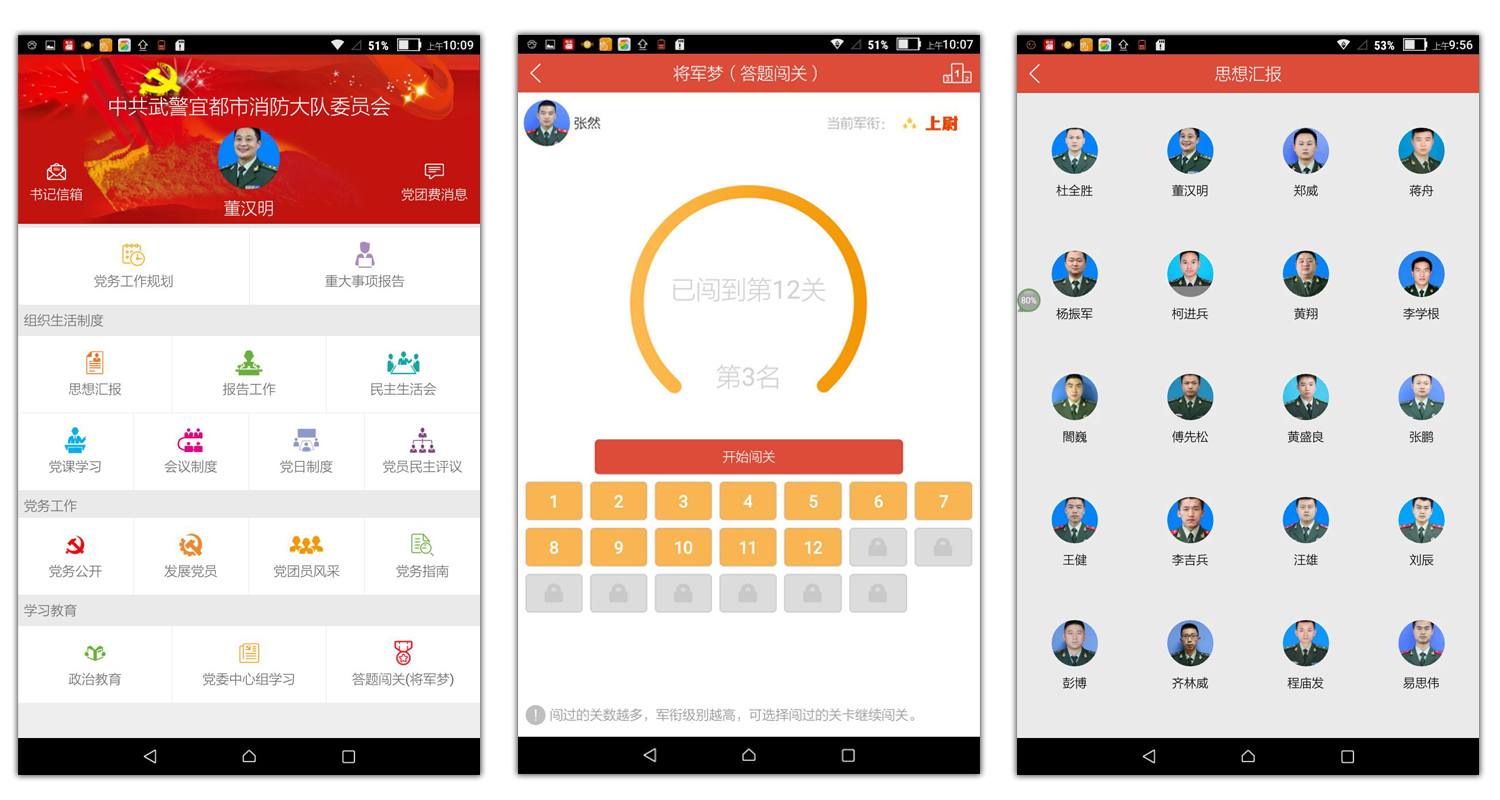 宜昌消防党建网络平台党建APP.jpg